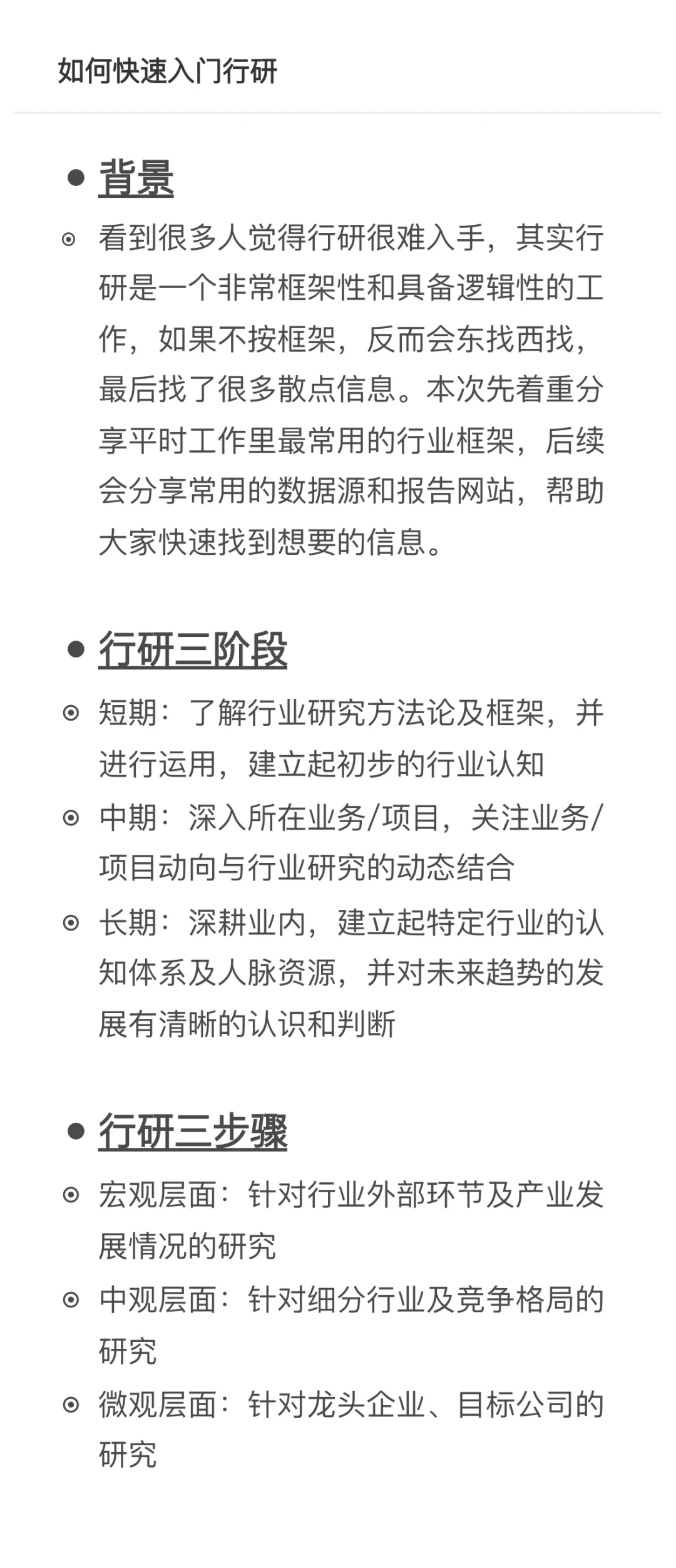 如何快速入门行研