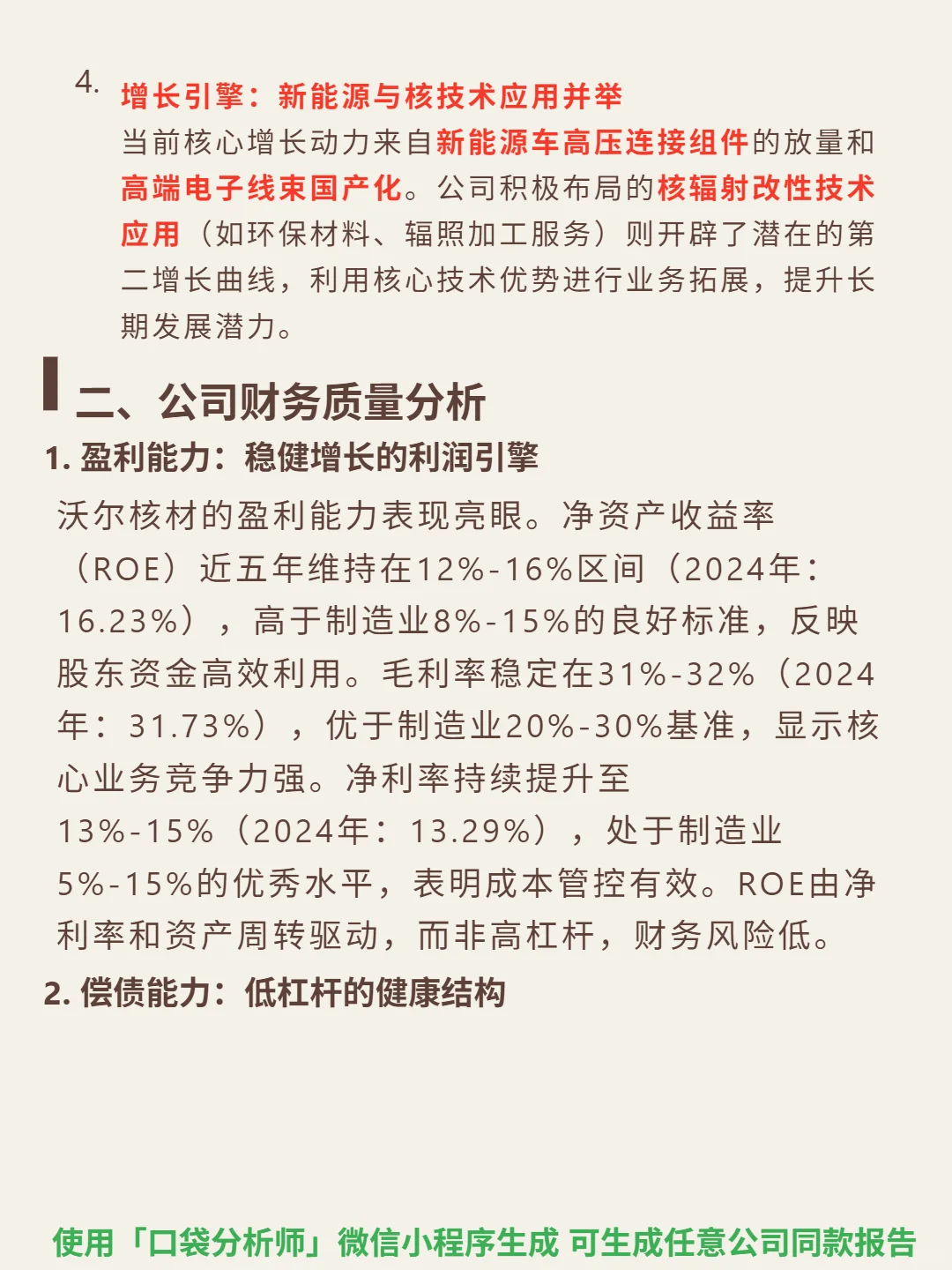 沃尔核材 4000 字深度研报