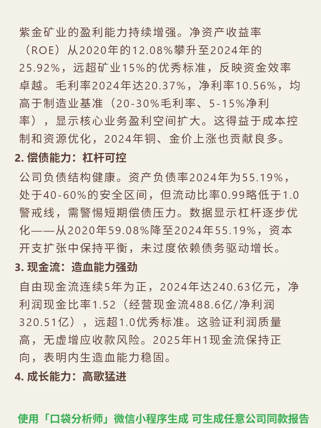紫金矿业 4000 字深度研报