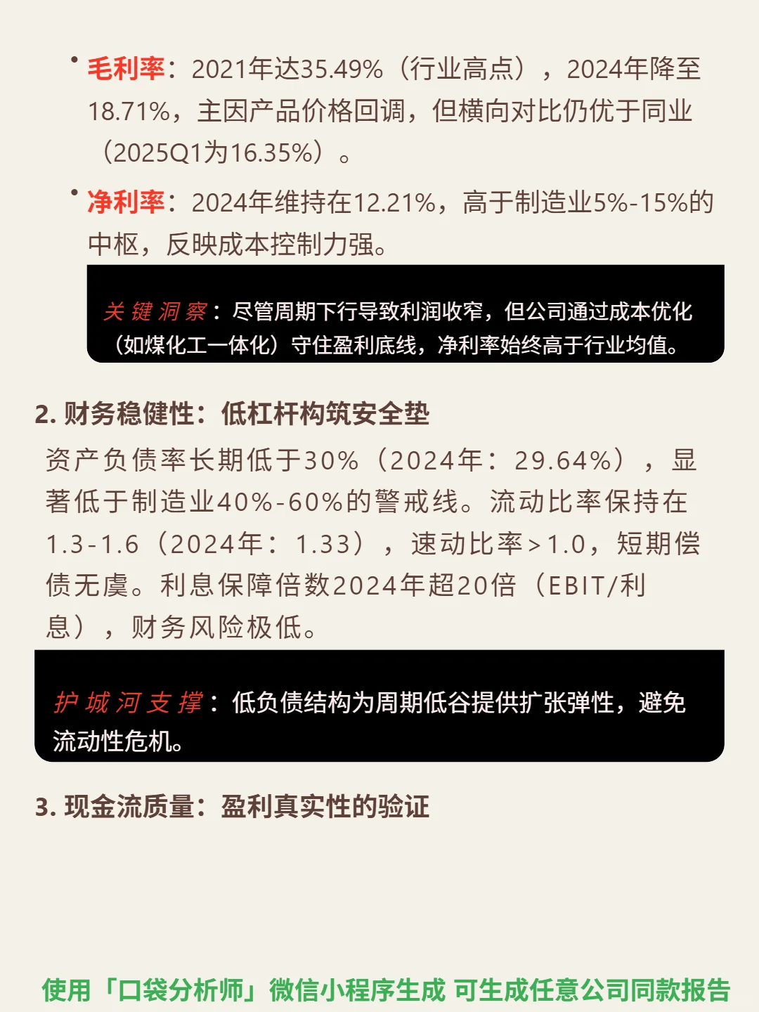 华鲁恒升 4000 字深度研报