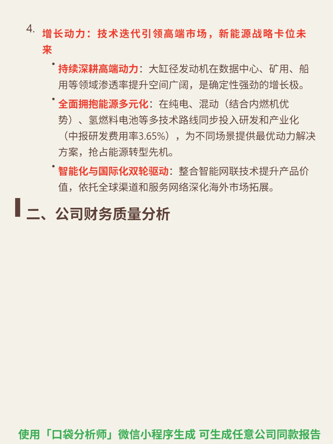 潍柴动力 4000 字深度研报
