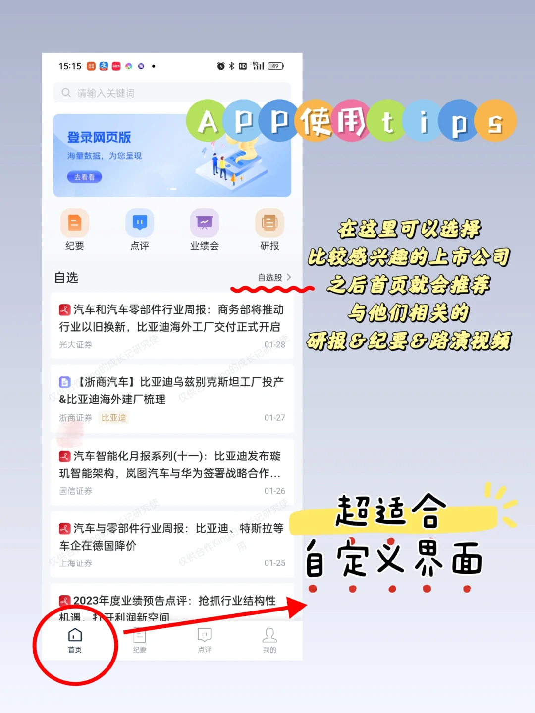 薅羊毛｜手把手教你如何找研报3.0
