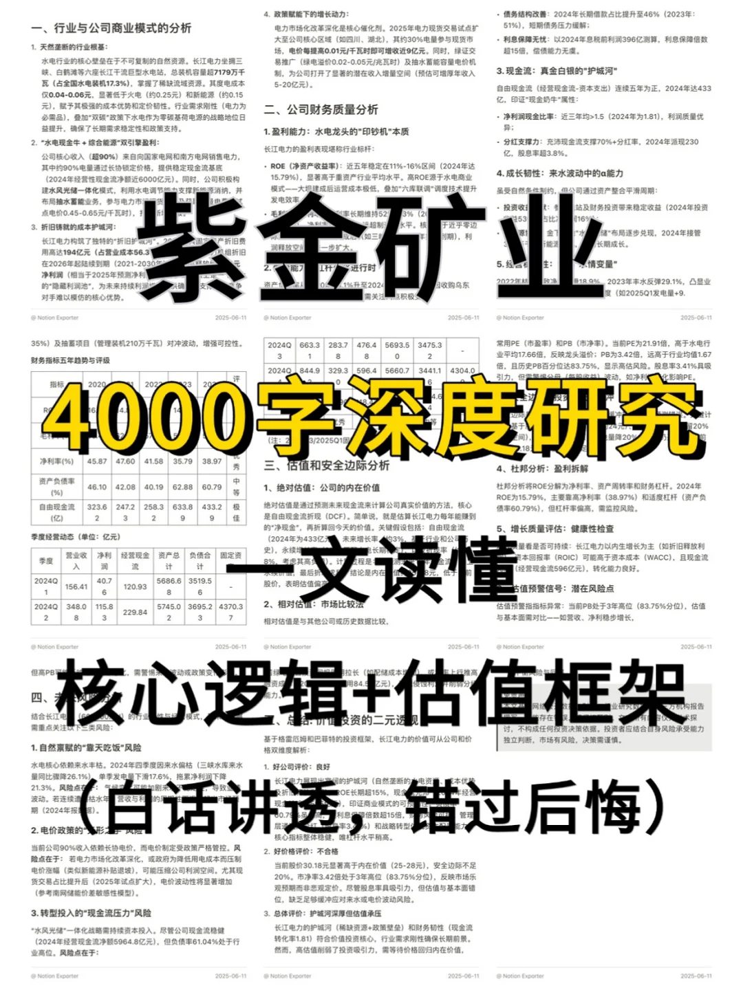 紫金矿业 4000 字深度研报