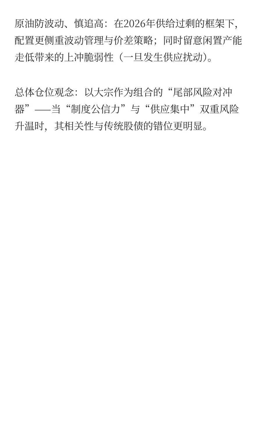 高盛最新研报：为什么当下更需要大宗商品，
