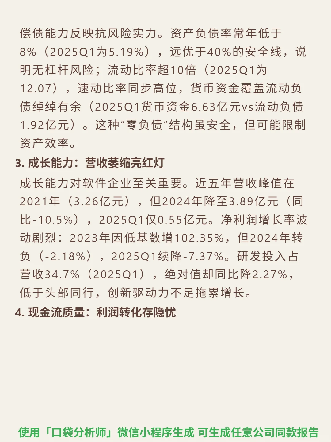 财富趋势 4000 字深度研报