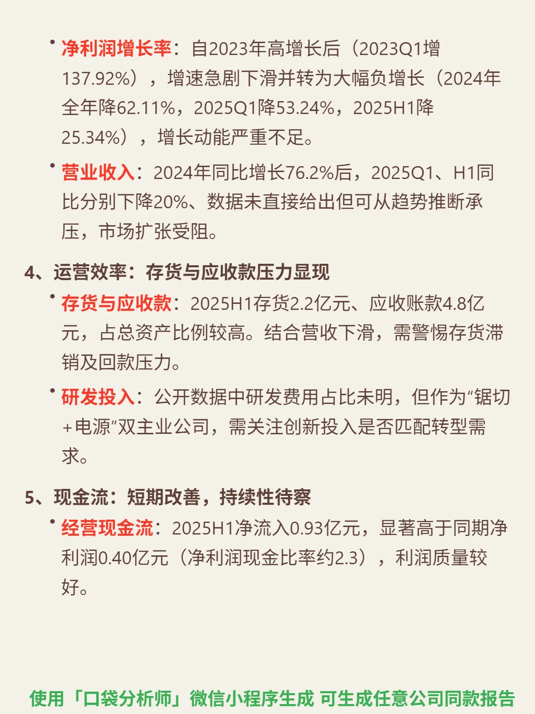 泰嘉股份 4000 字深度研报
