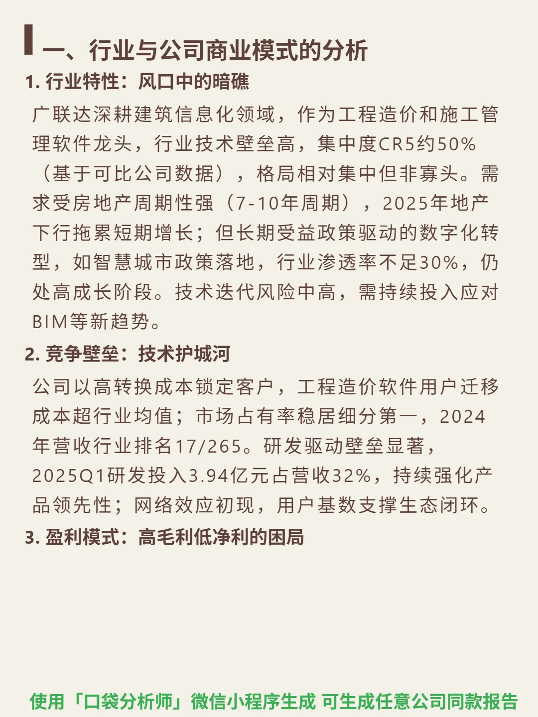 广联达 4000 字深度研报