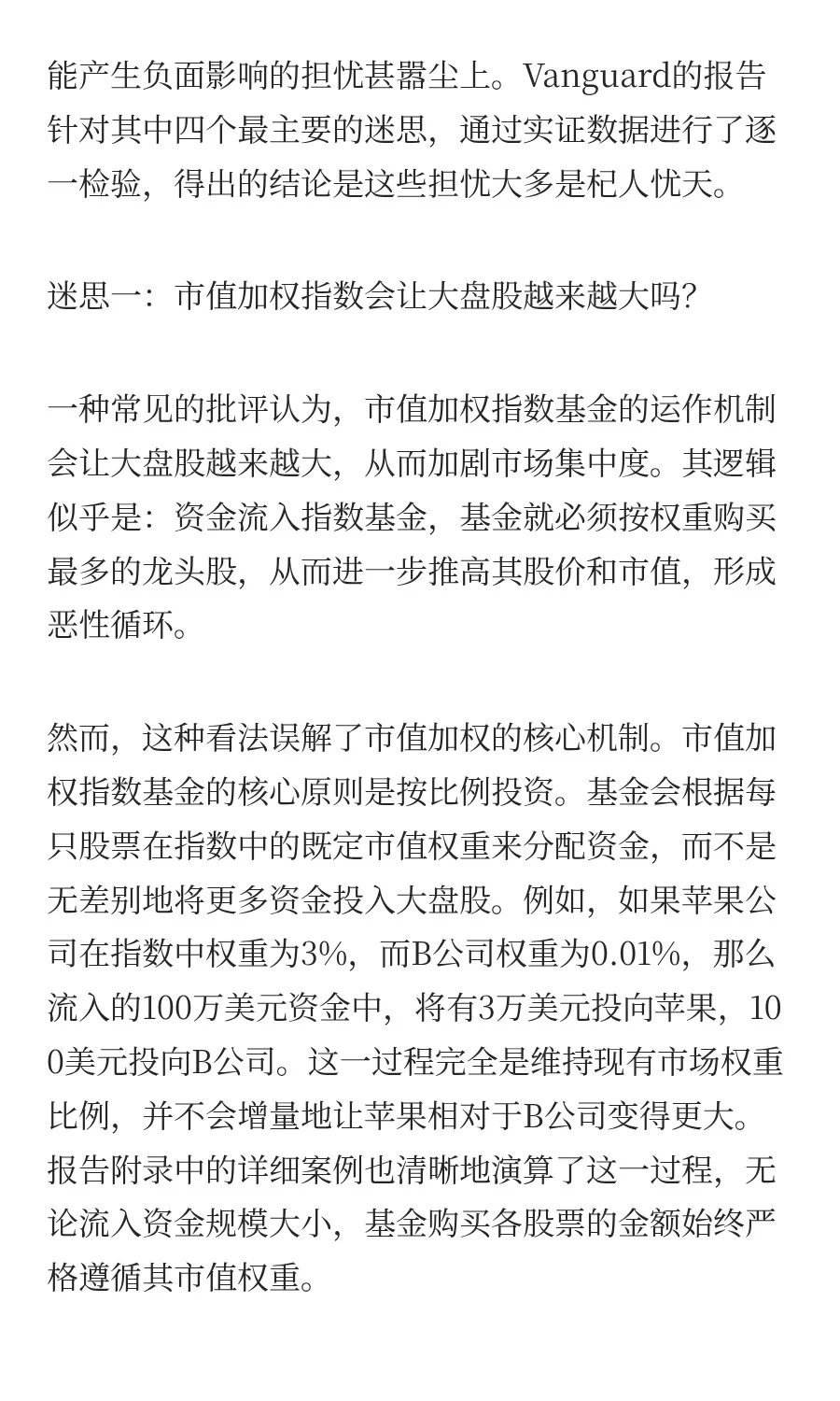 🔎先锋领航最新研报：指数基金投资的真相