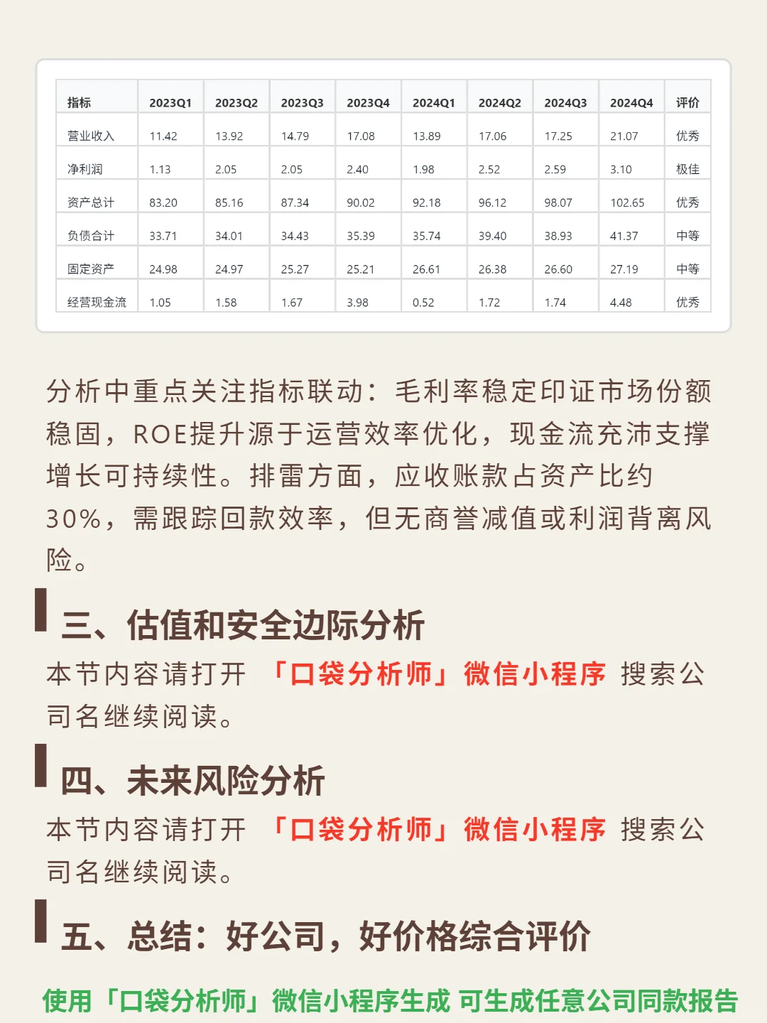 沃尔核材 4000 字深度研报