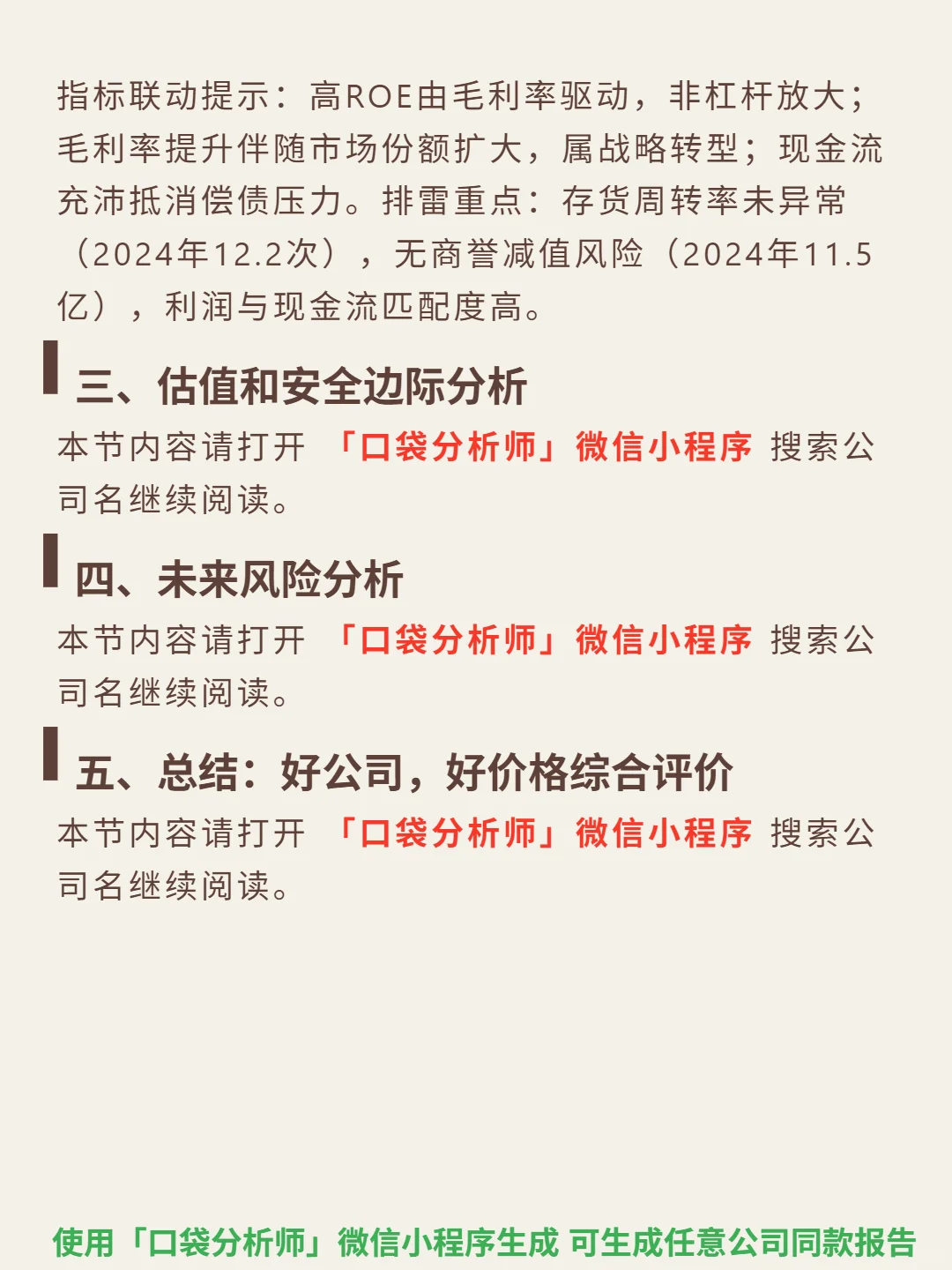华润电力 4000 字深度研报