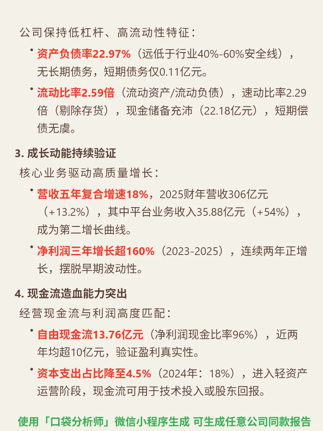 阿里健康 4000 字深度研报