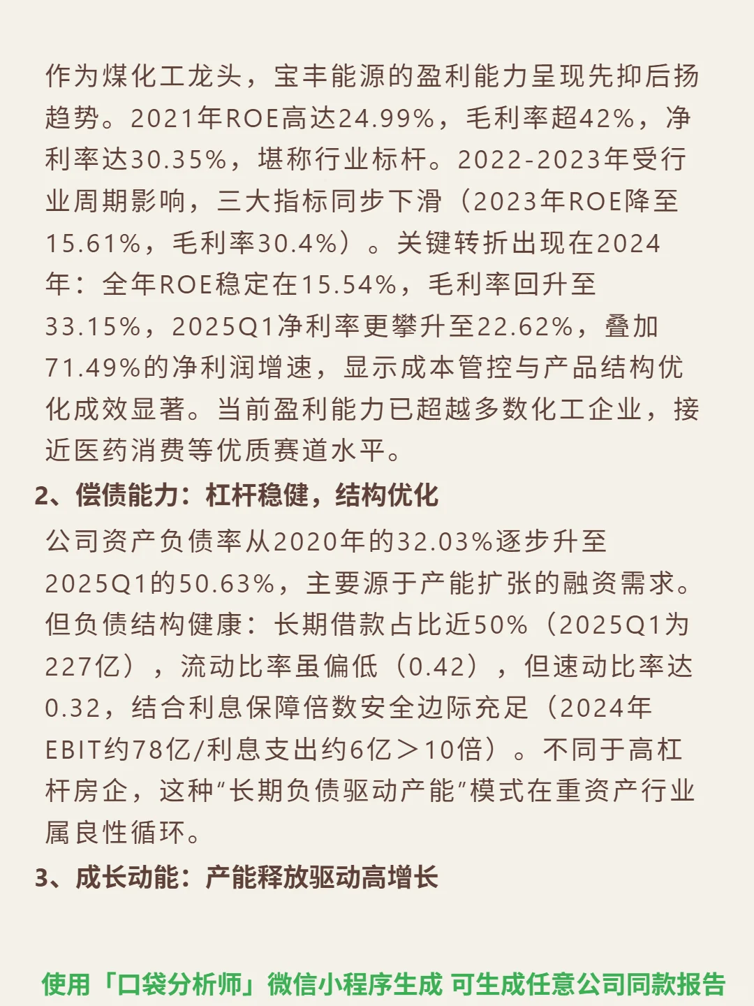 宝丰能源 4000 字深度研报
