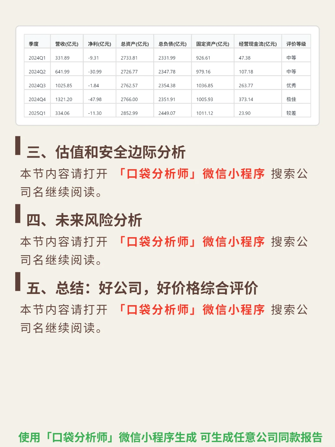 中国东航 4000 字深度研报