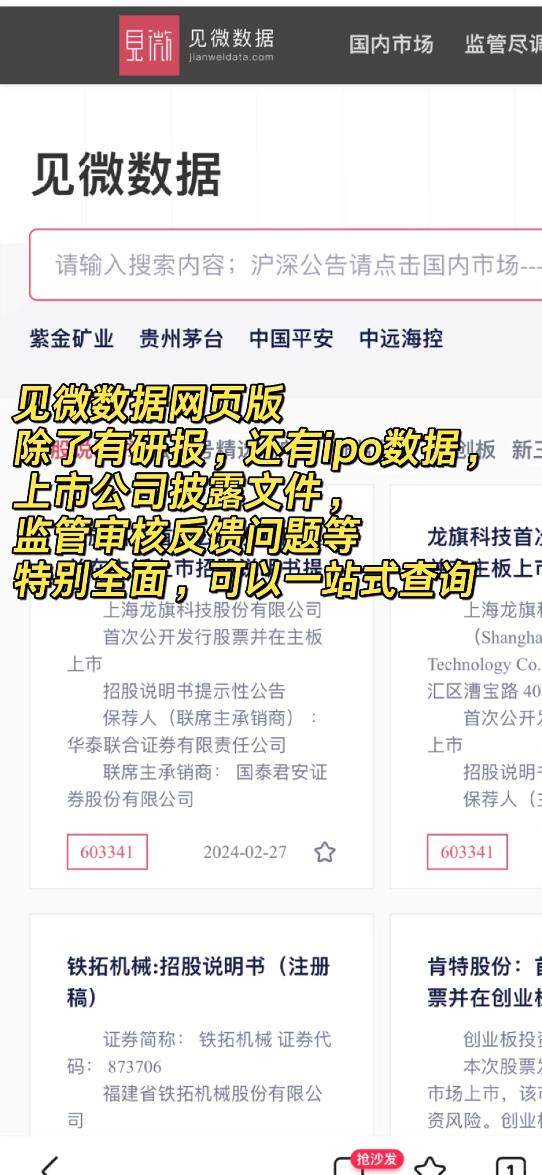 分享几个你可能不知道的行研报告搜索渠道