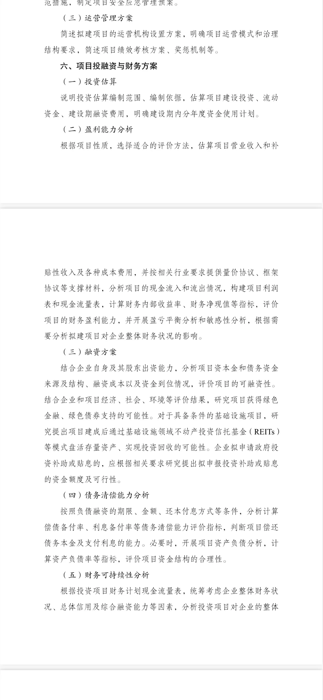 (代写可研)企业投资项目可研报告大纲2023