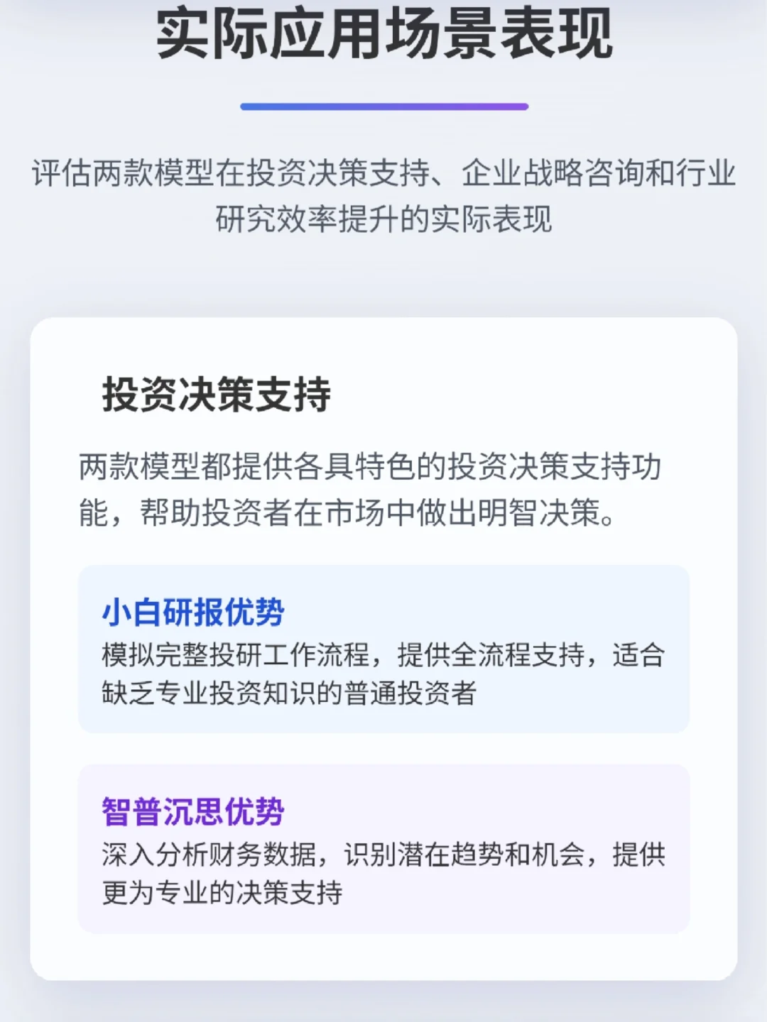 小白研报｜谁是国产最强深度研究模型？