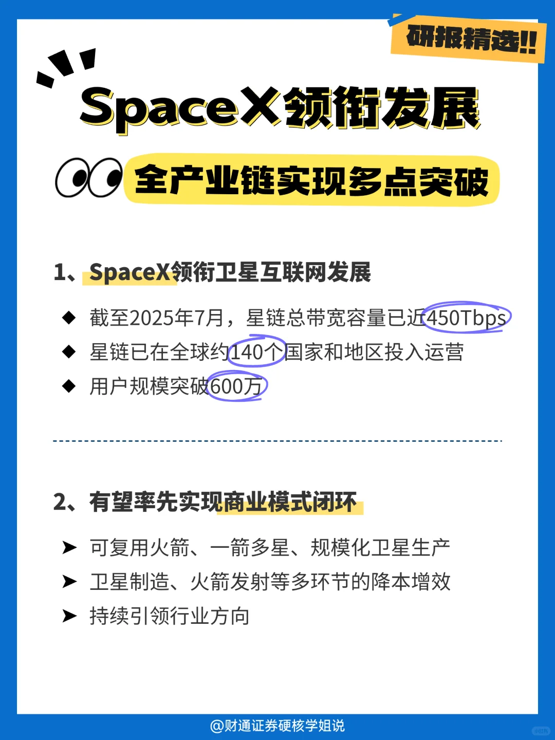 研报精选📊商业航天核心赛道原来是它？