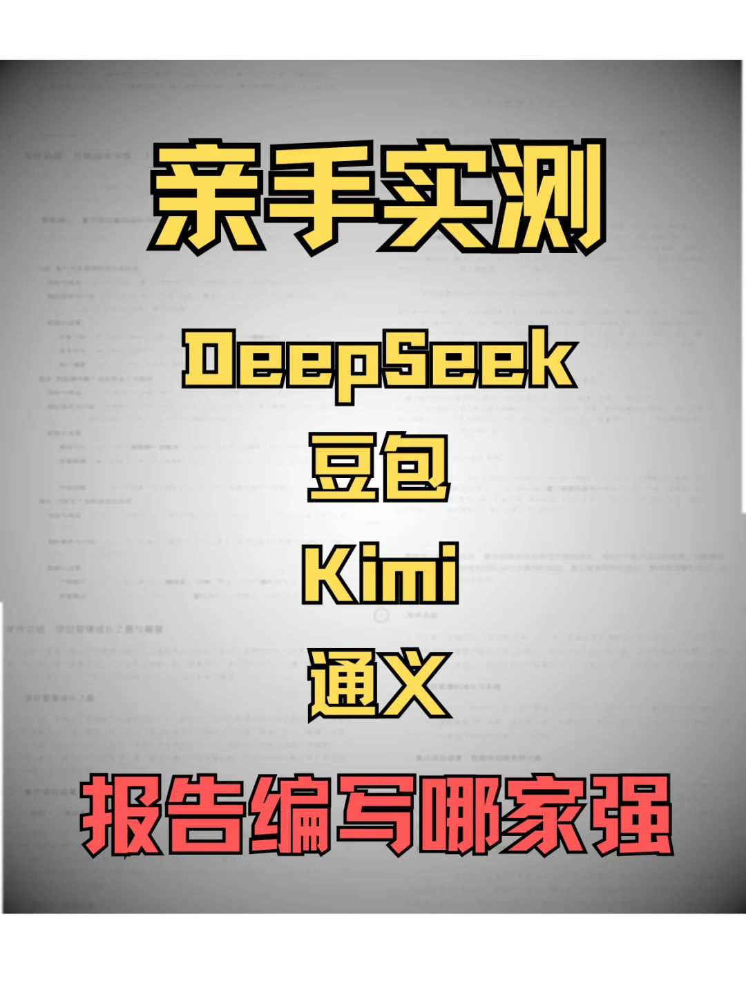 大模型写报告，2个组合起来更好