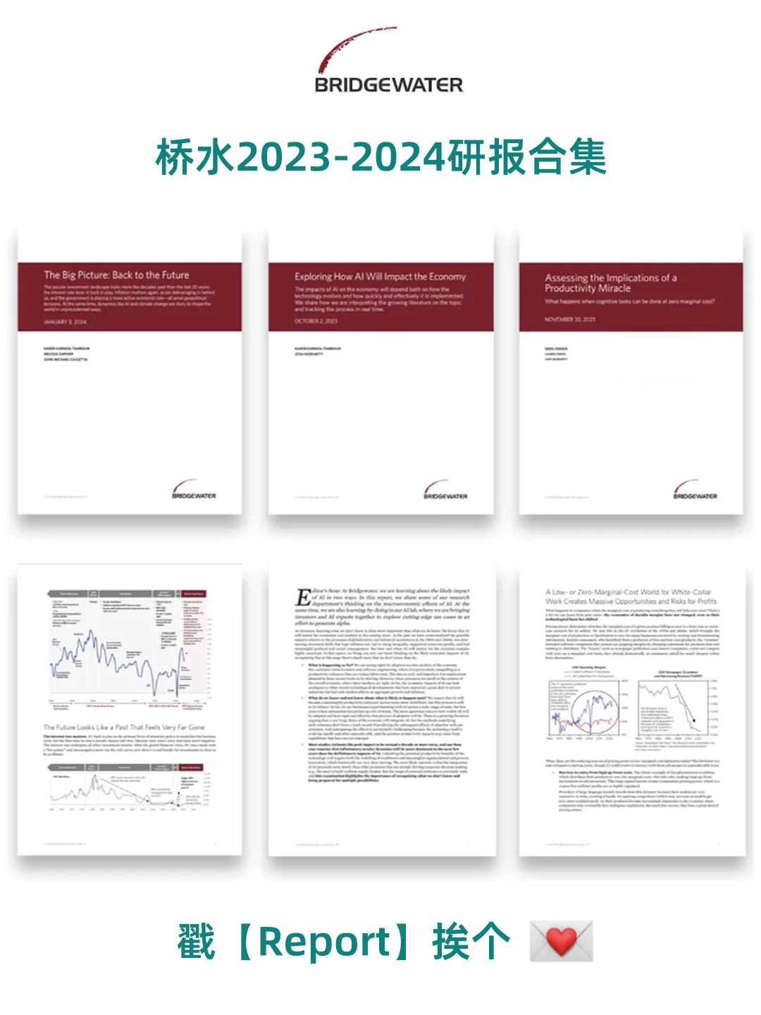 谁懂这些桥水研报的含金量！