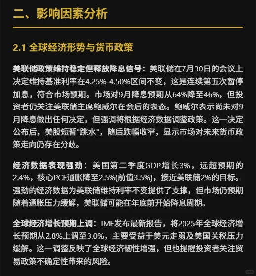 7.31日研报