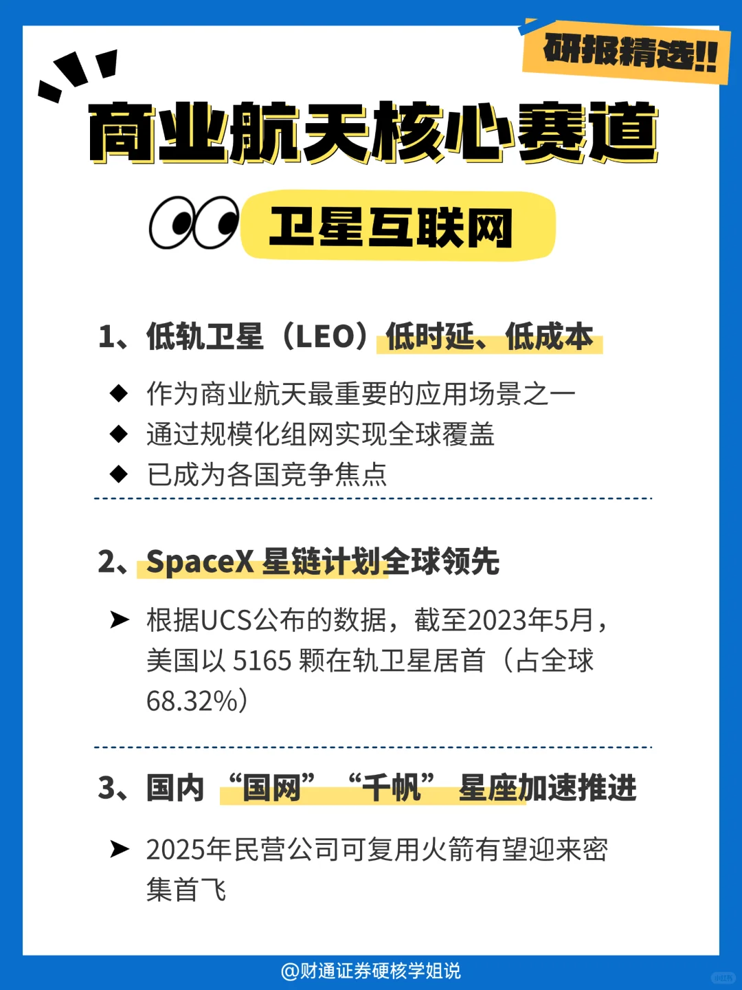 研报精选📊商业航天核心赛道原来是它？