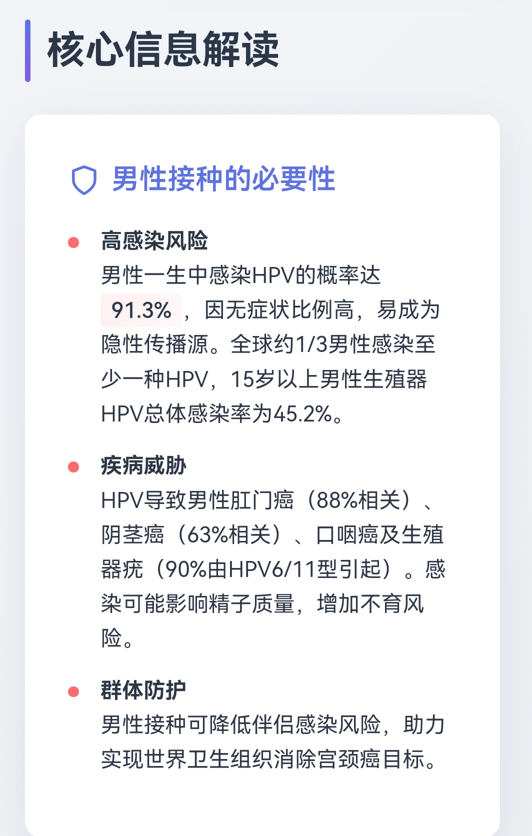 小白研报｜男性为什么要接种HPV疫苗❓