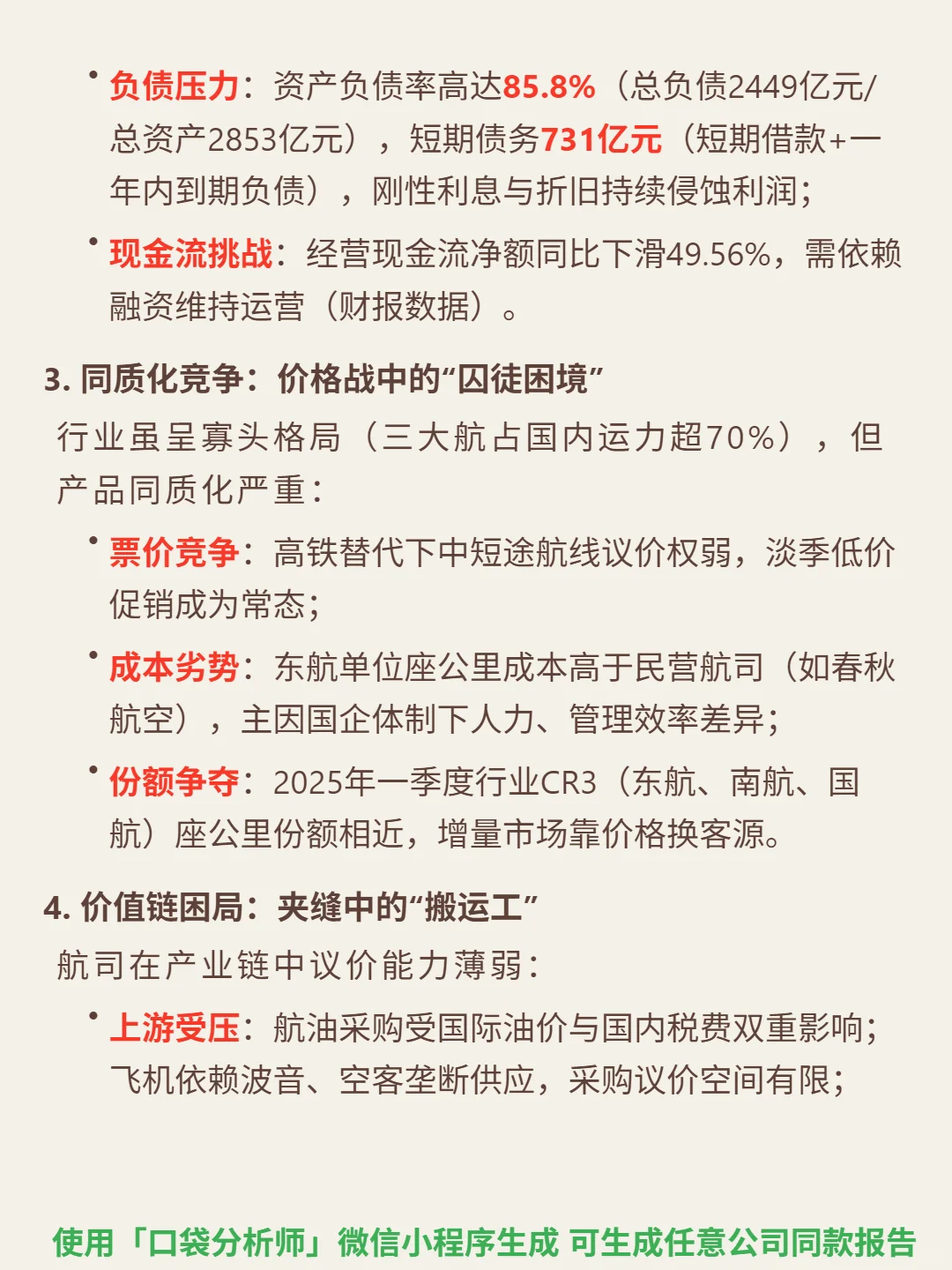 中国东航 4000 字深度研报