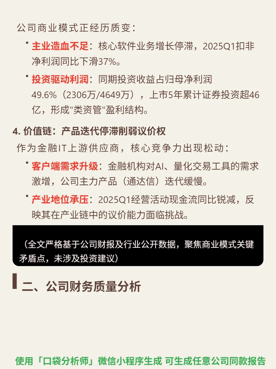 财富趋势 4000 字深度研报