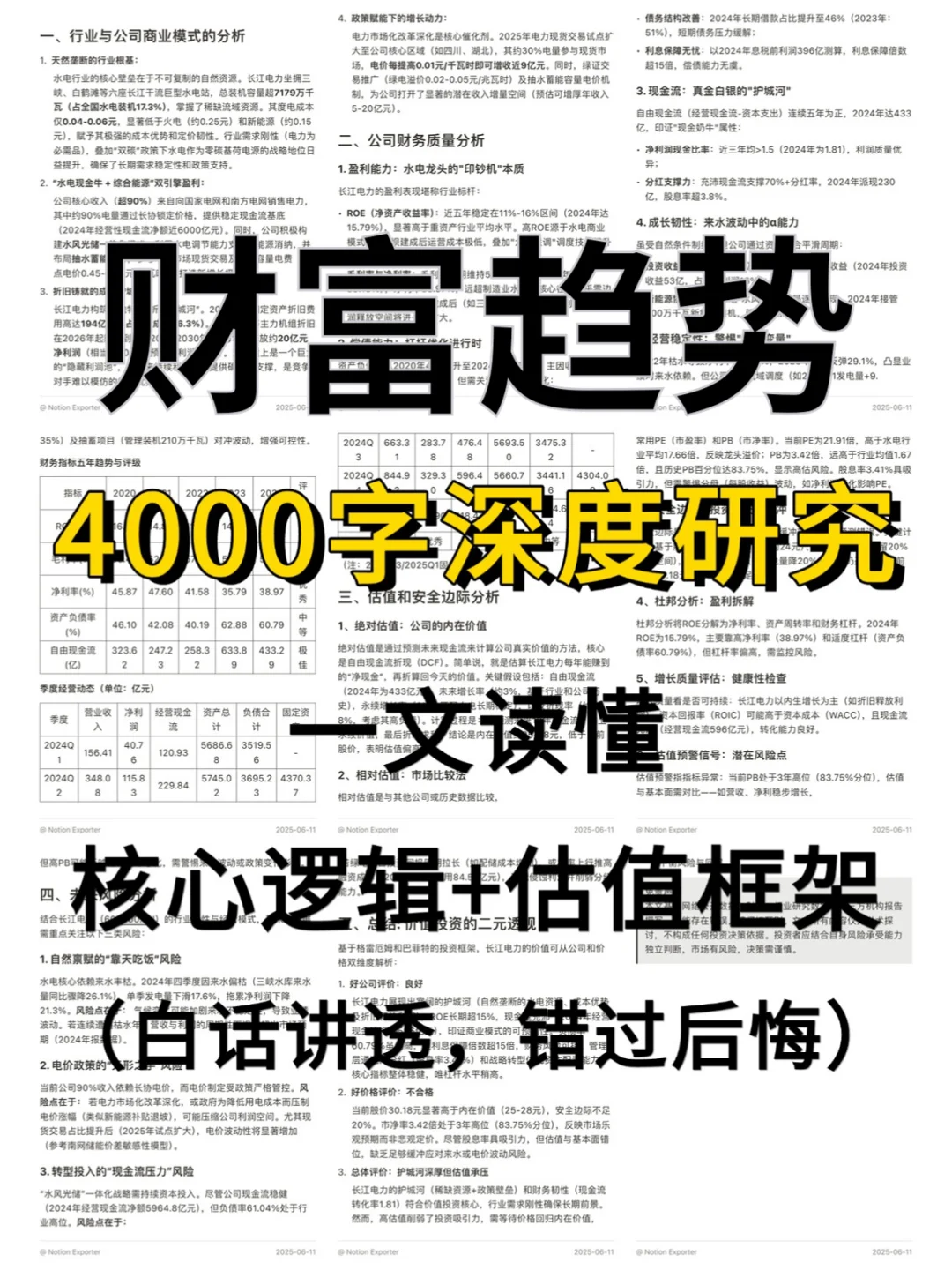 财富趋势 4000 字深度研报