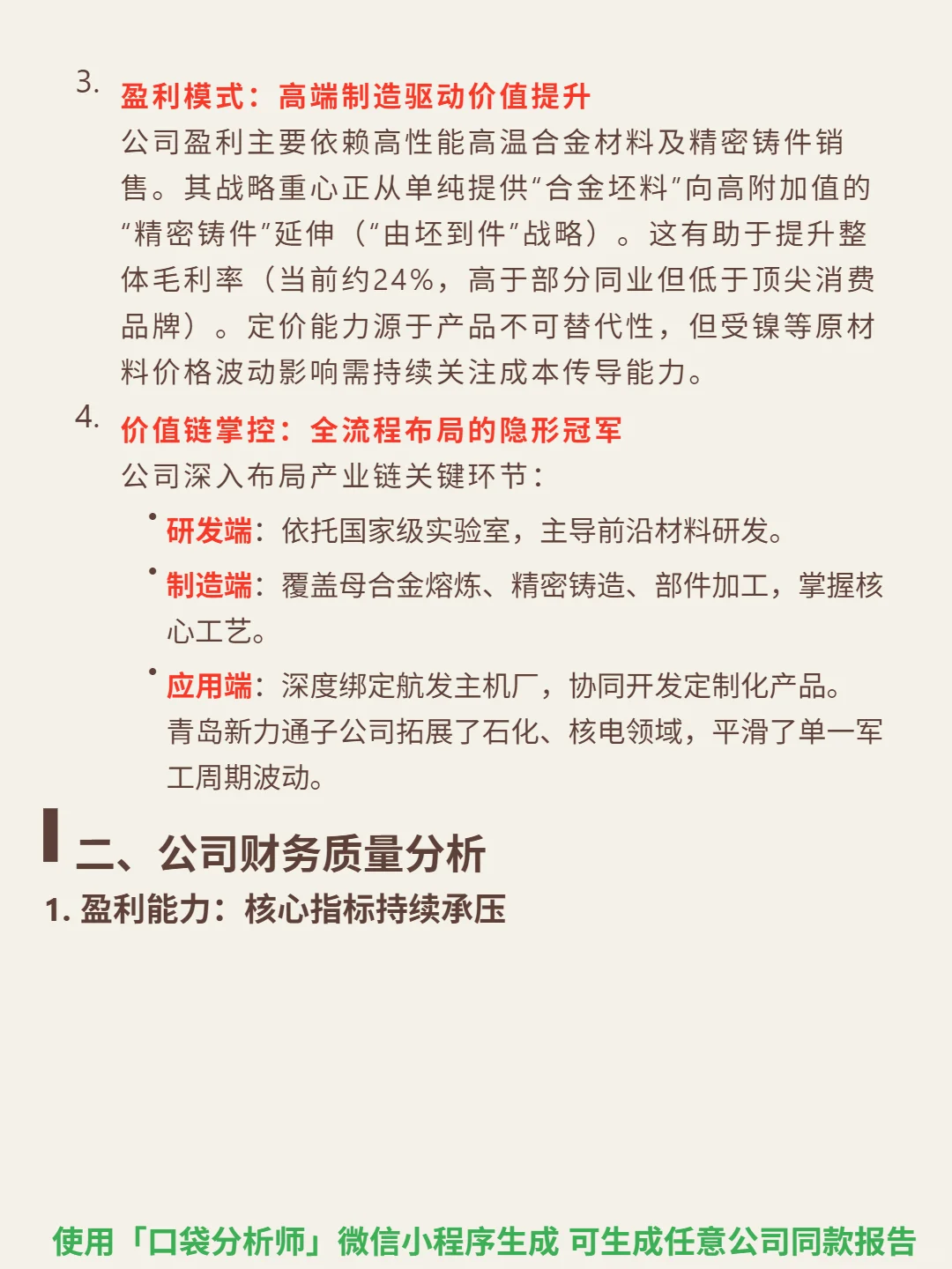 钢研高纳 4000 字深度研报