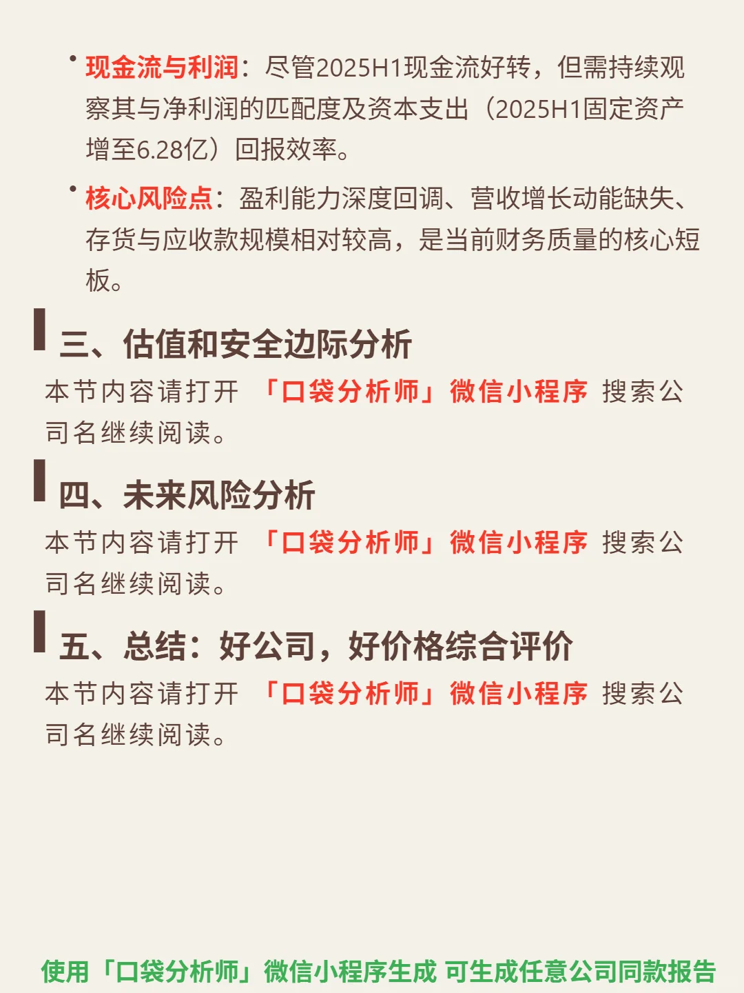 泰嘉股份 4000 字深度研报