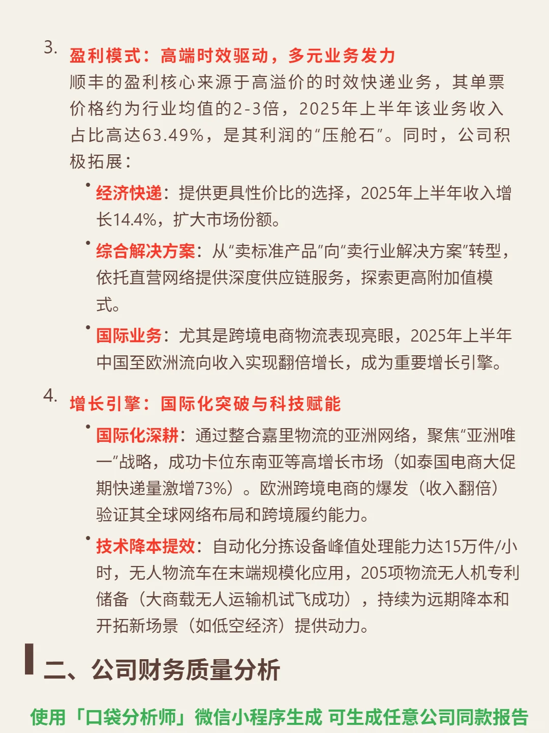 顺丰控股 4000 字深度研报