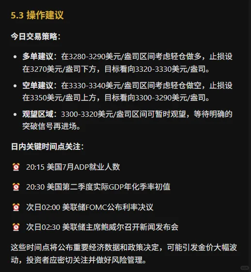 7.31日研报