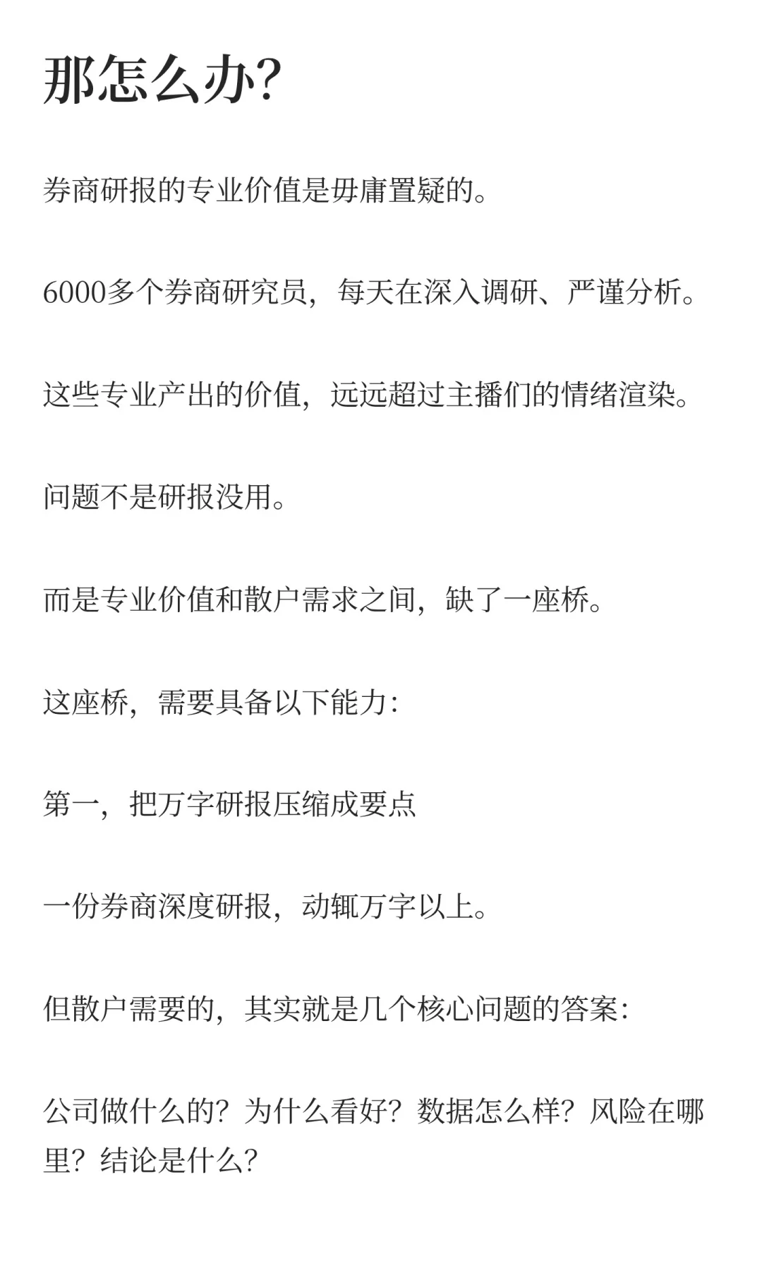 这款AI终结了券商研报看不懂的苦日子！