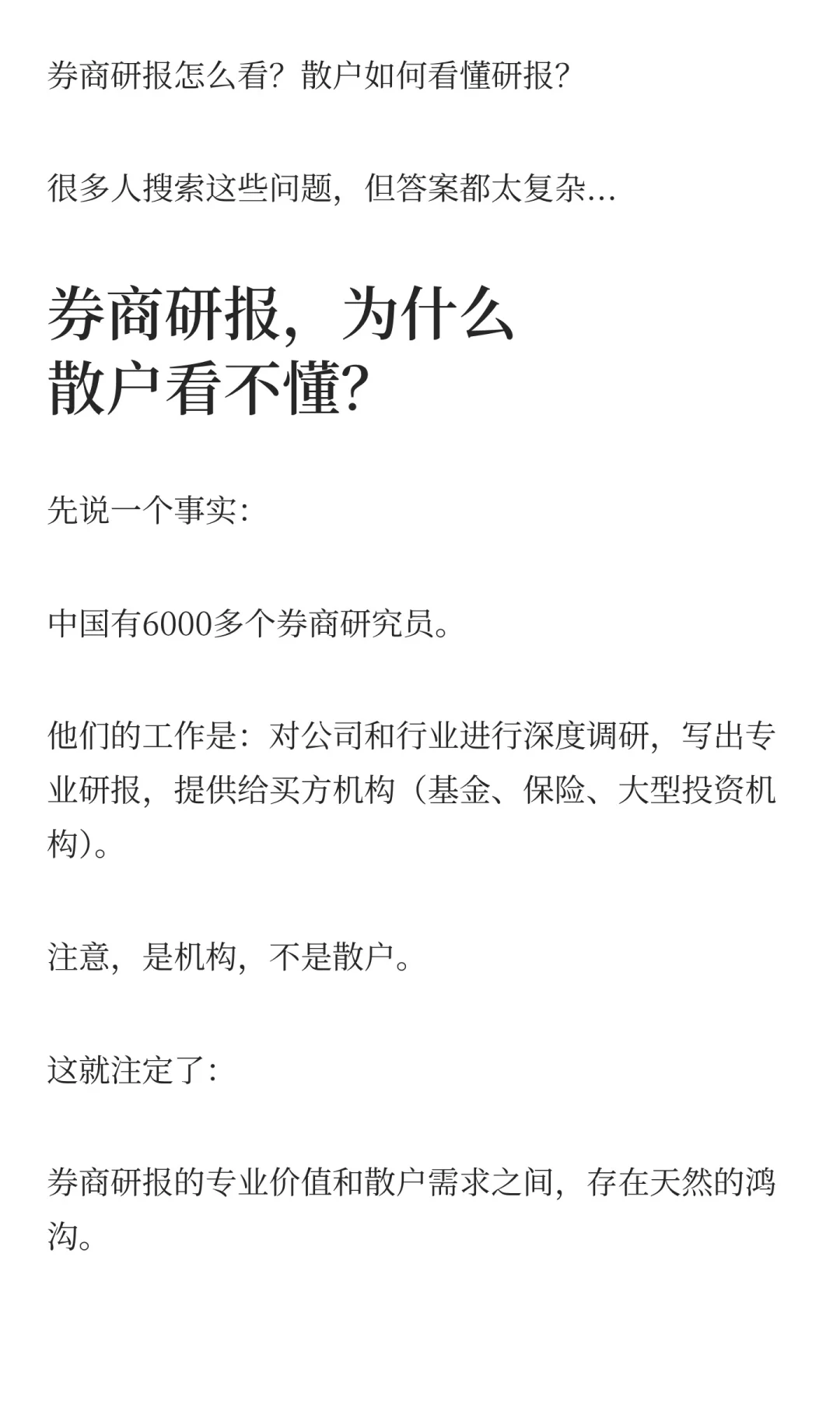 这款AI终结了券商研报看不懂的苦日子！