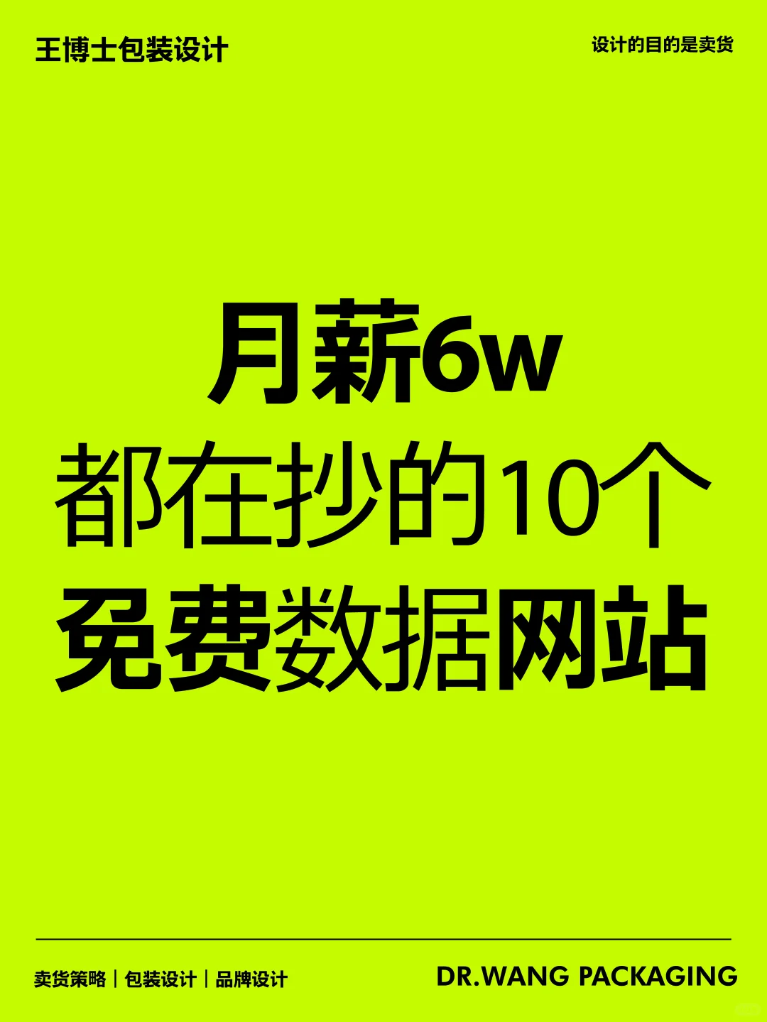 月薪6w都在抄的，10个免费数据网站