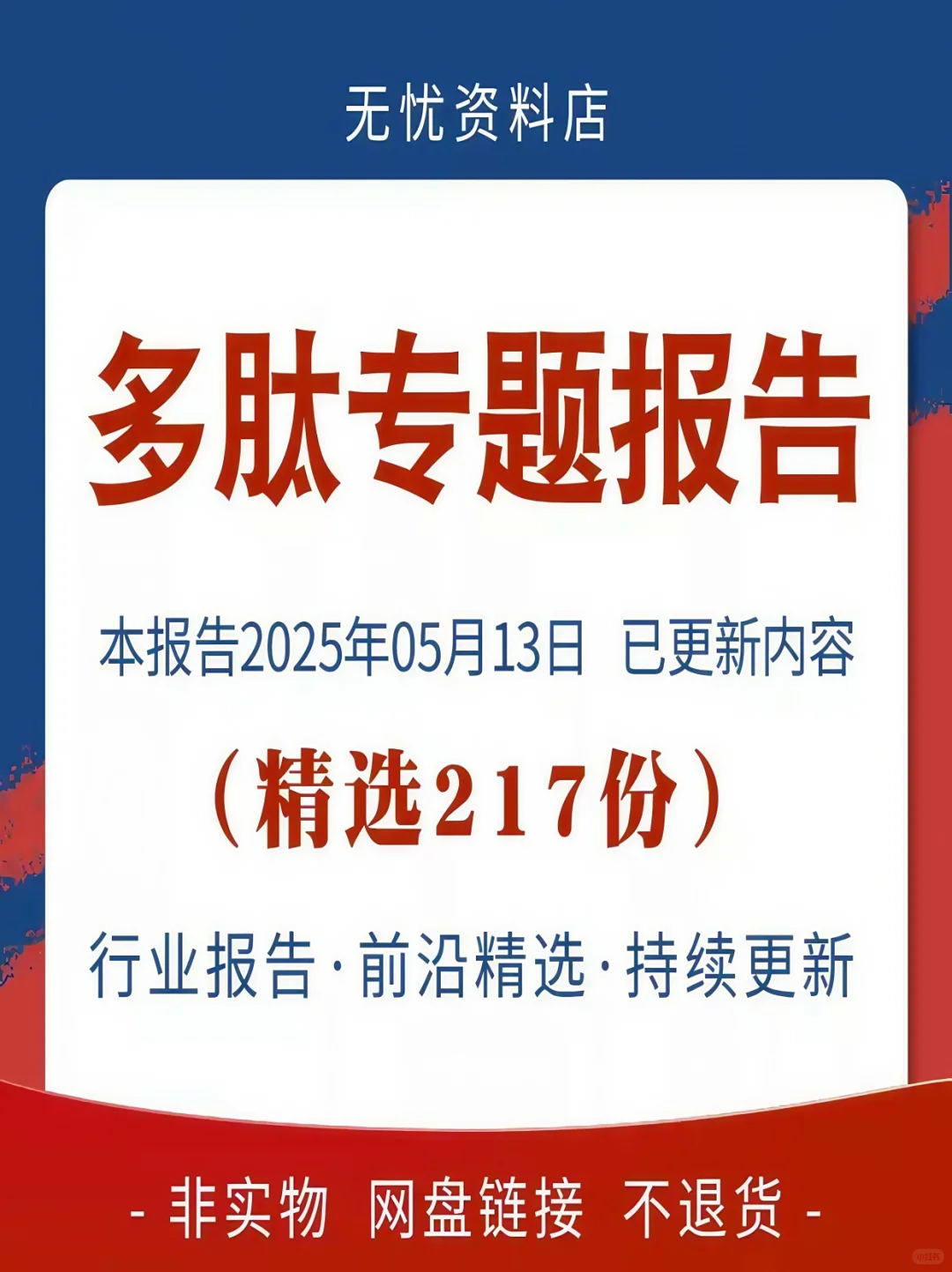 🔬【2025多肽药物行业报告】🔬