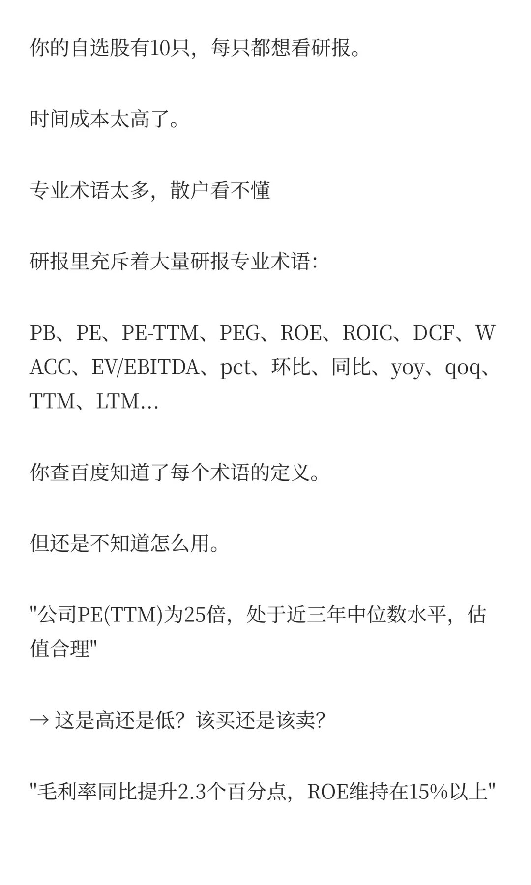 这款AI终结了券商研报看不懂的苦日子！