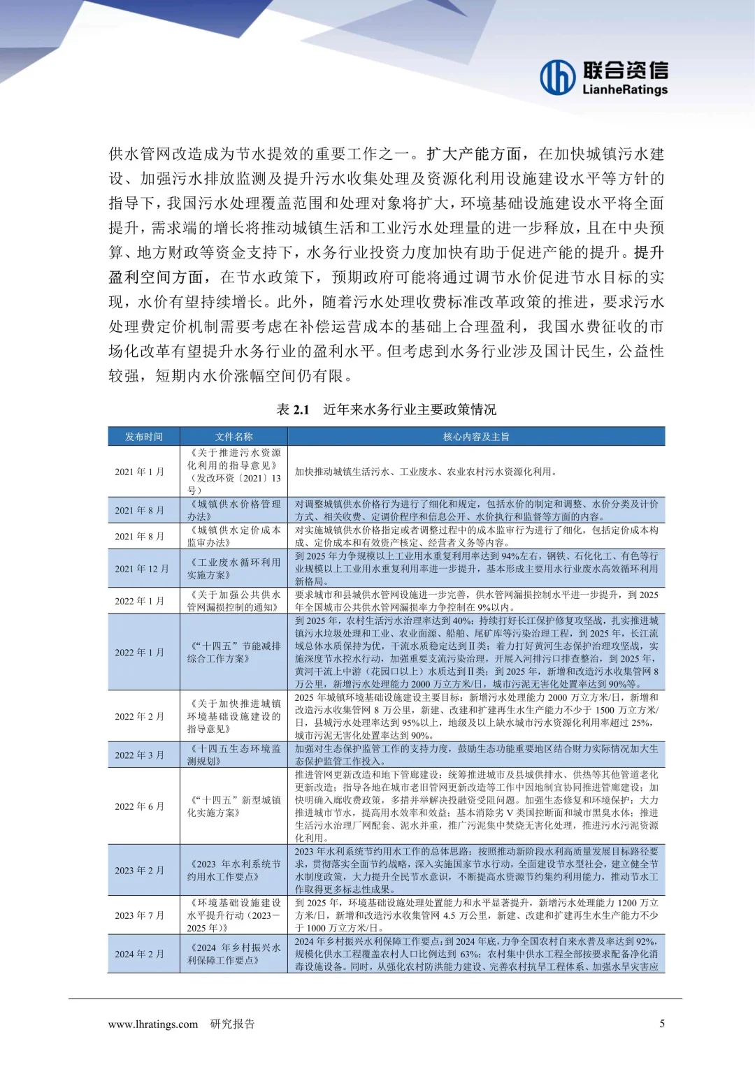 上半年水务行业回顾及展望报告
