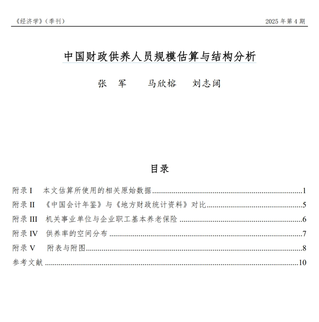 研报解读4-财政供养人员规模估算与结构分析