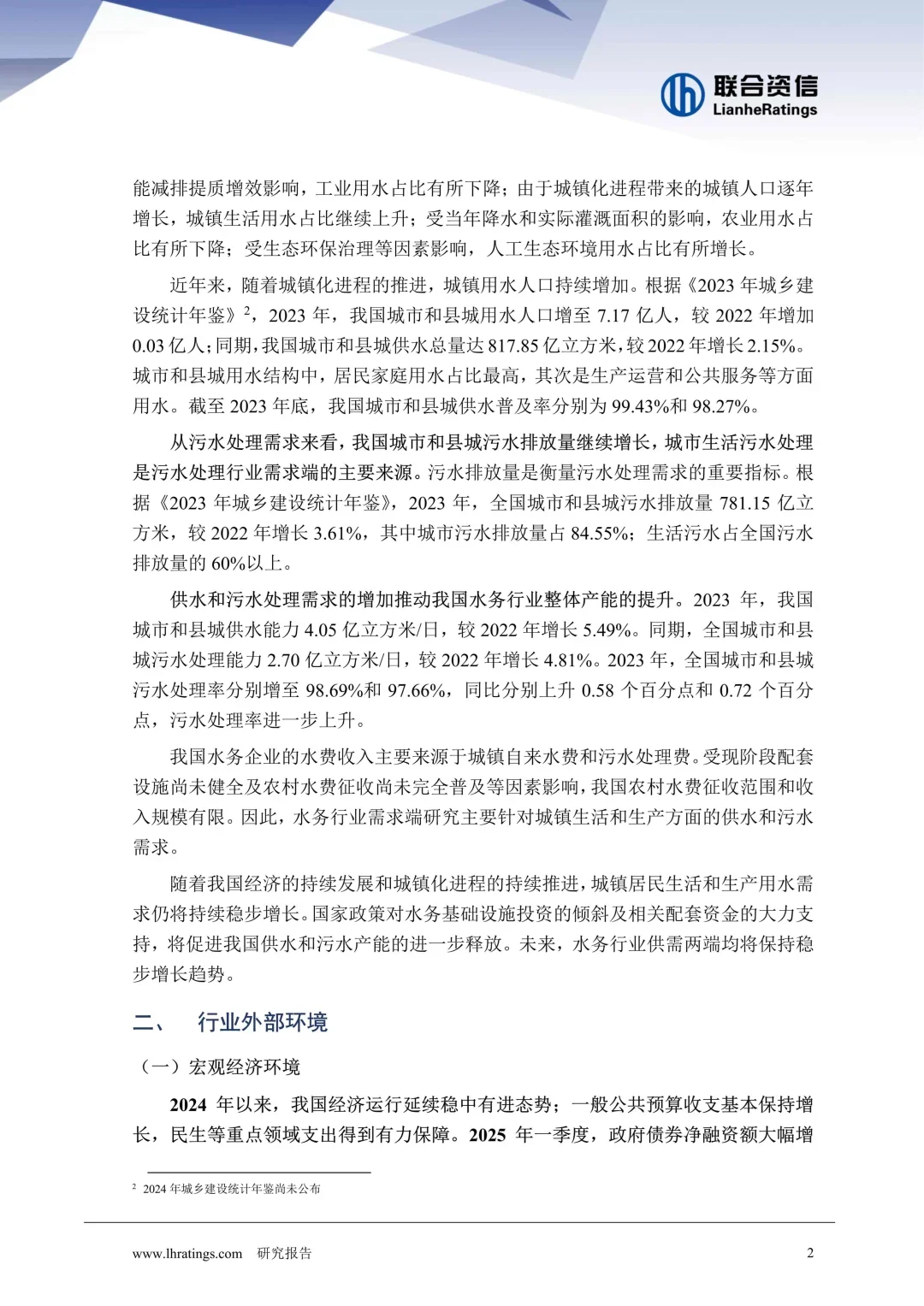 上半年水务行业回顾及展望报告