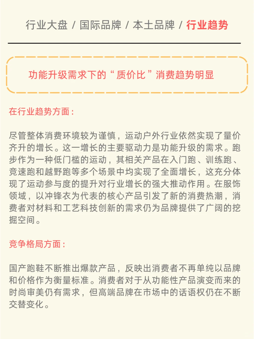 一天吃透一个行业：运动品牌趋势报告