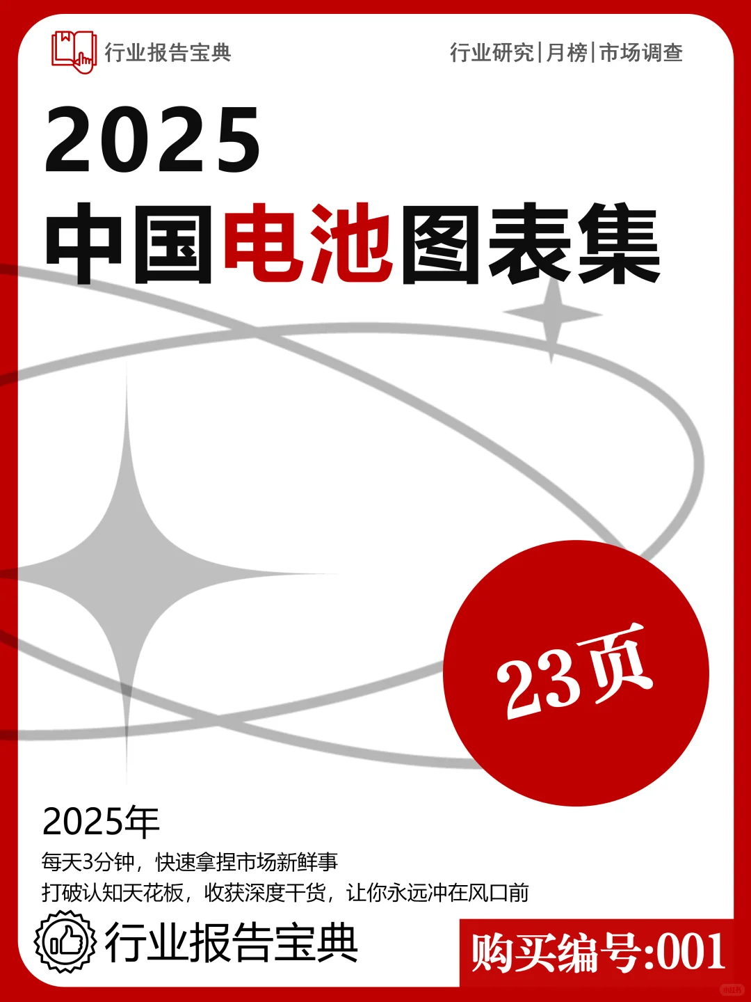 📊中国电池报告：2025 核心趋势！
