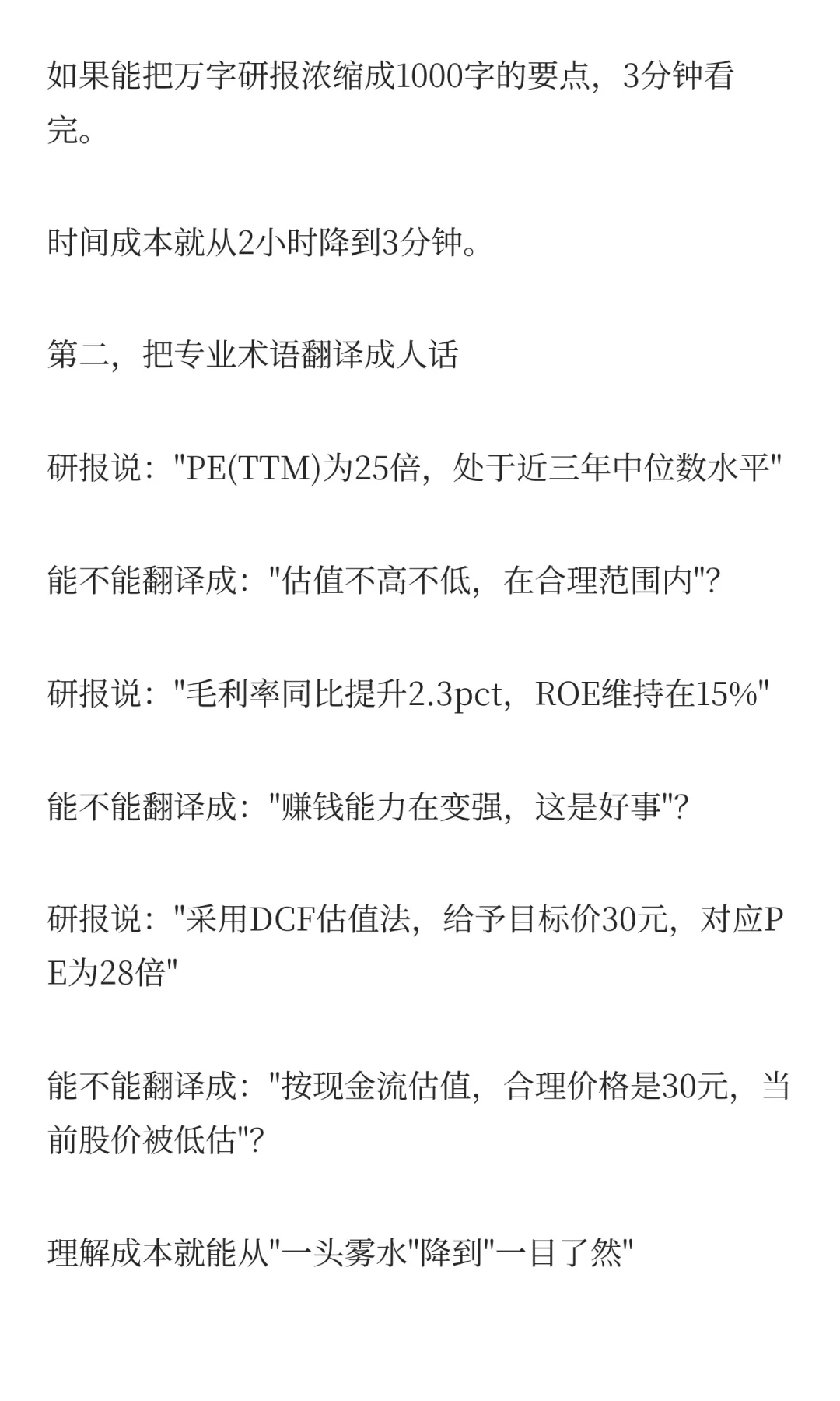 这款AI终结了券商研报看不懂的苦日子！