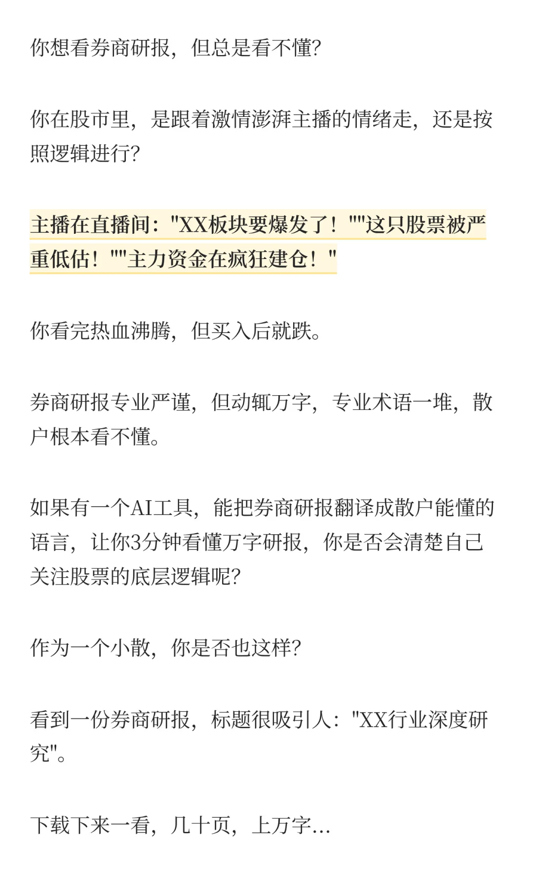 这款AI终结了券商研报看不懂的苦日子！
