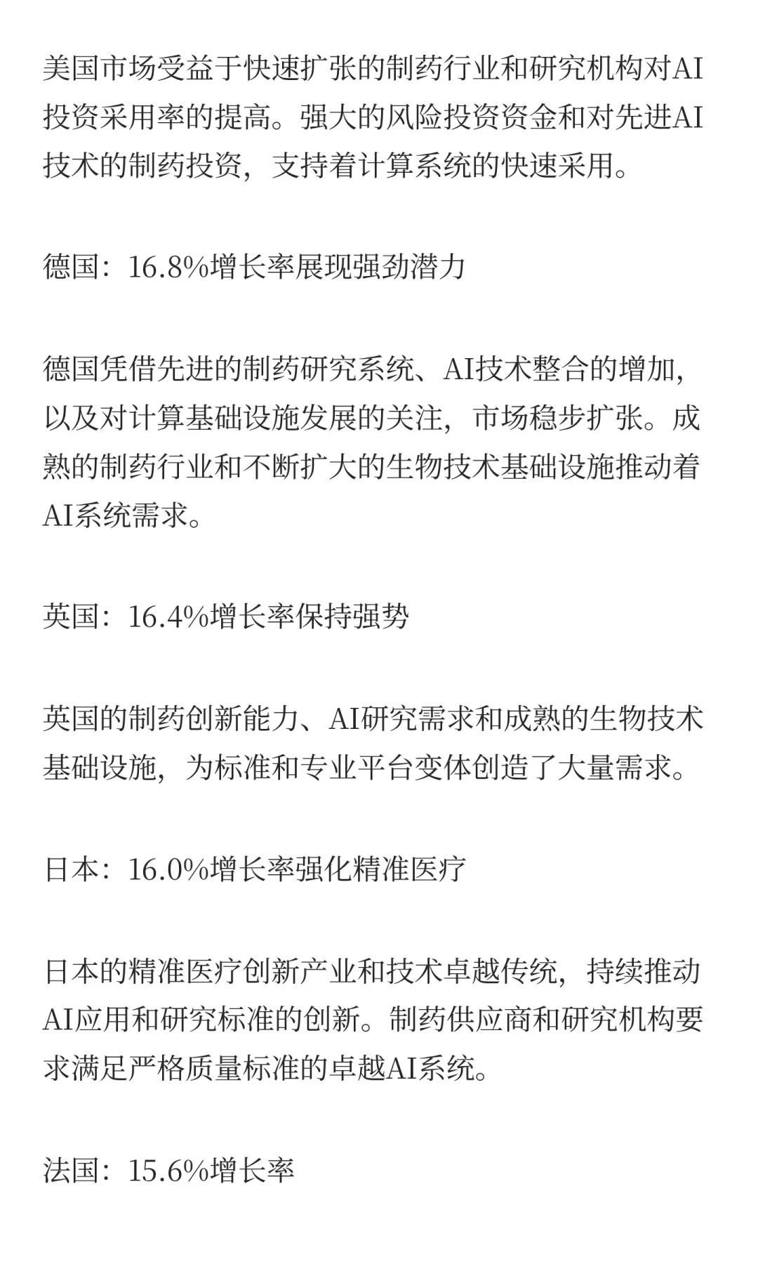 行业报告：未来十年，AI如何重塑新药研发格