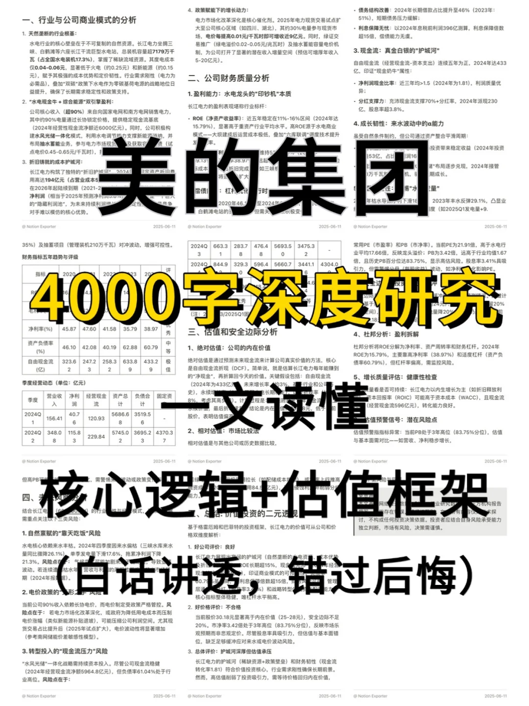 美的集团 4000 字深度研报
