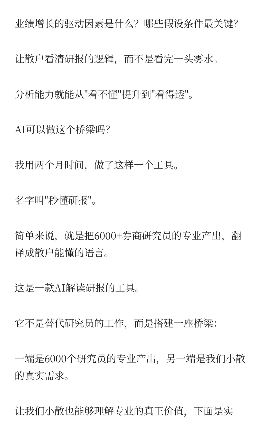 这款AI终结了券商研报看不懂的苦日子！