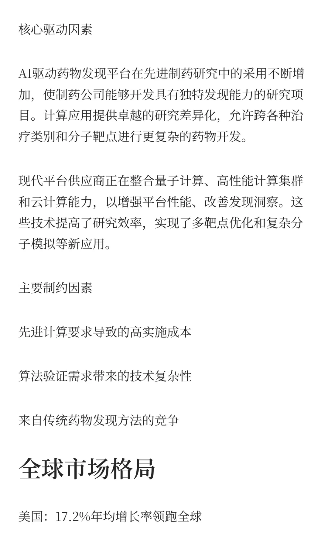 行业报告：未来十年，AI如何重塑新药研发格