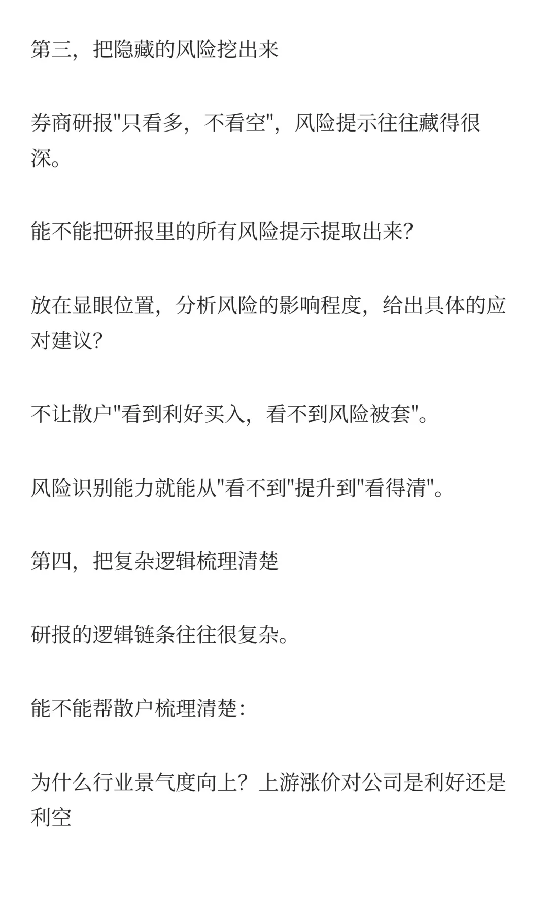 这款AI终结了券商研报看不懂的苦日子！